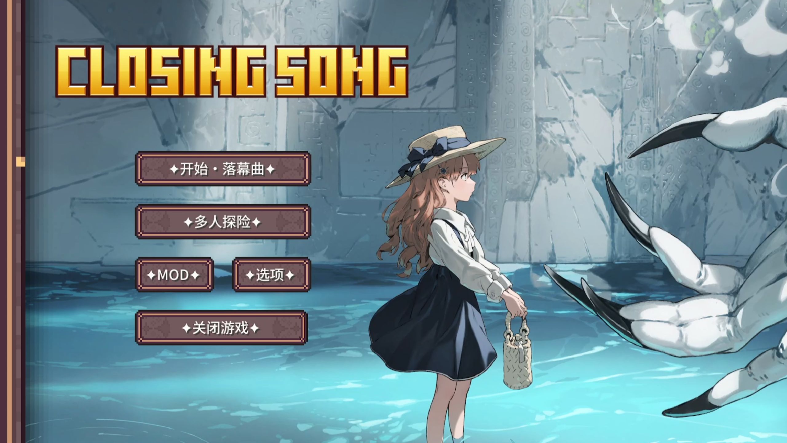 我的世界落幕曲 ep1 又开新坑再启程