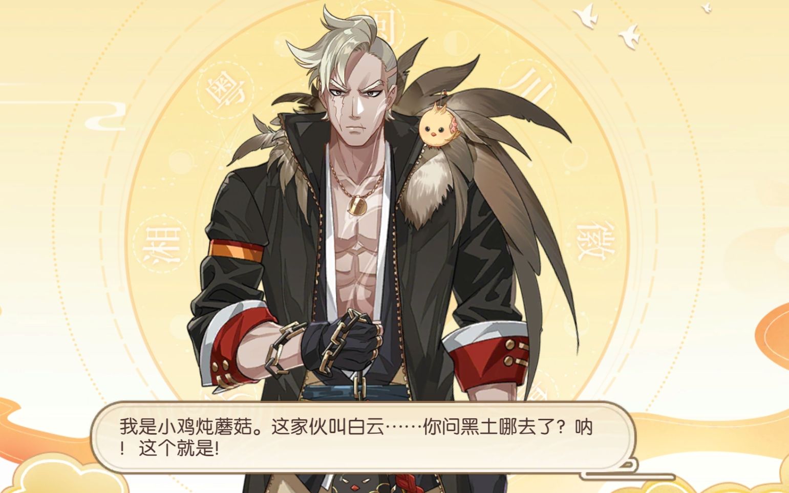 活动  【食物语】宝藏食魂 小鸡炖蘑菇