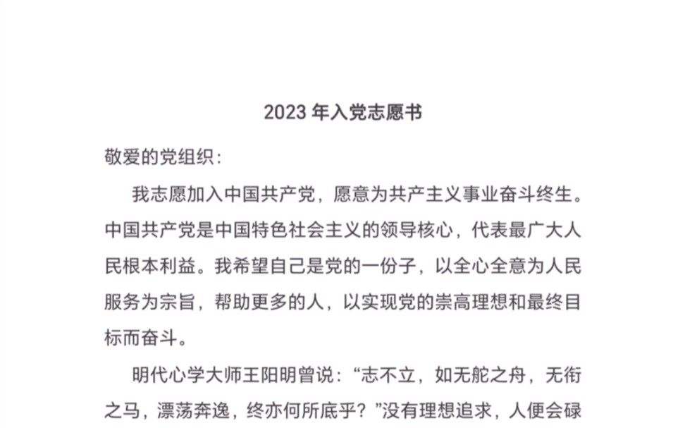 2023年入党志愿书