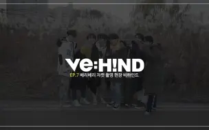 Download Video: 【官方中字+无字】2019 VERIVERY VE:HIND（更新至190303）