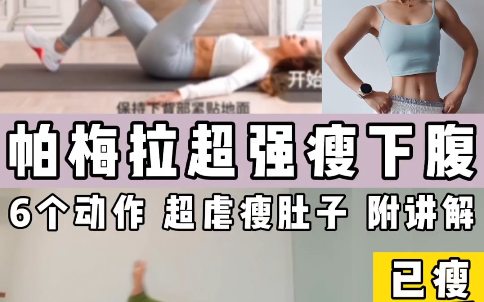 活动作品帕梅拉超强瘦下腹瘦肚子附讲解新手友好