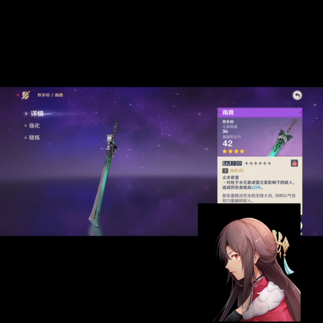 原神武器介绍雨裁