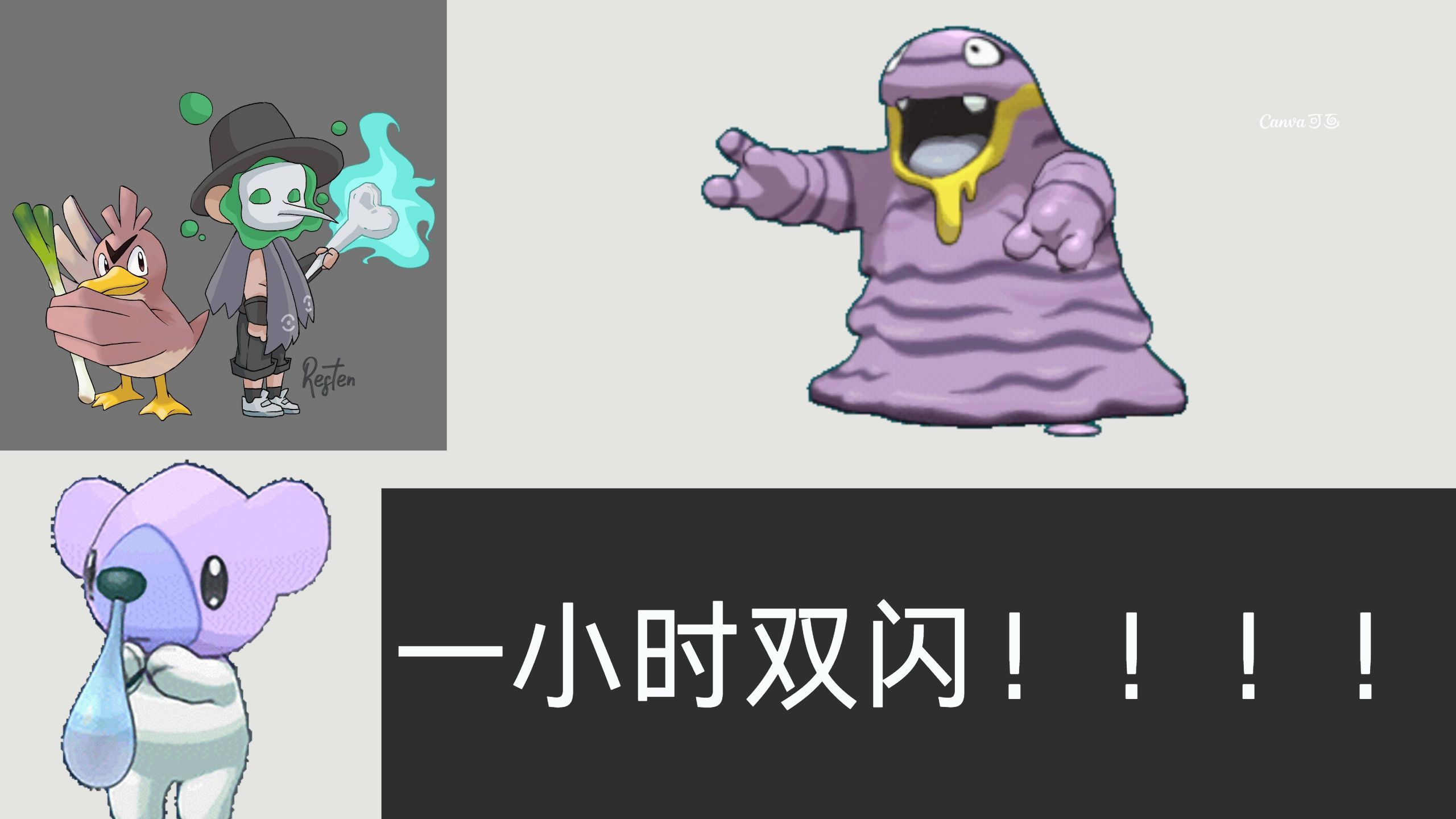 一小时双闪喷嚏熊臭泥!