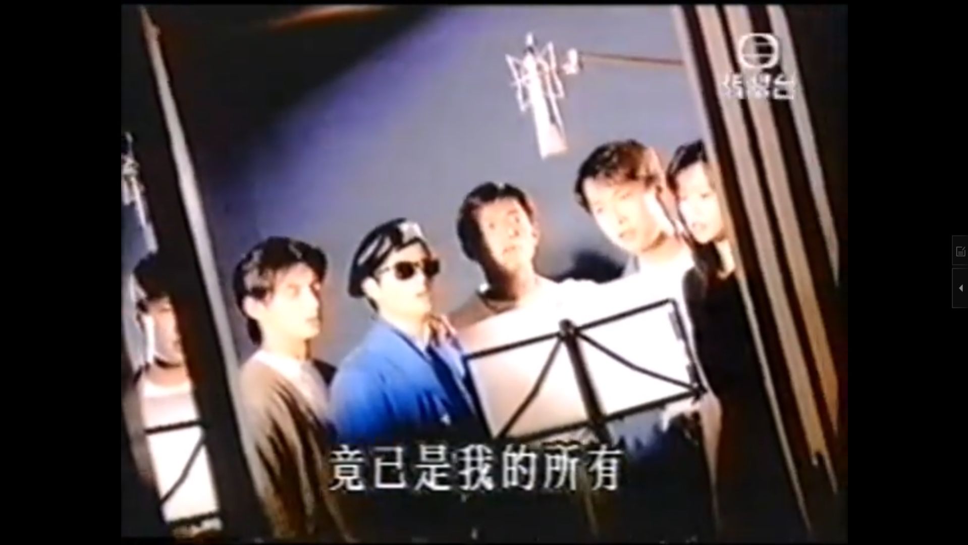 [图]1994华纳群星《一生何求》MV 致敬陈百强