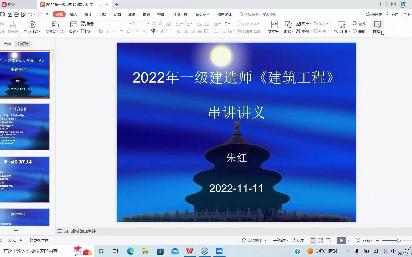 【最新重点】一建建筑朱红11月11日课程哔哩哔哩bilibili