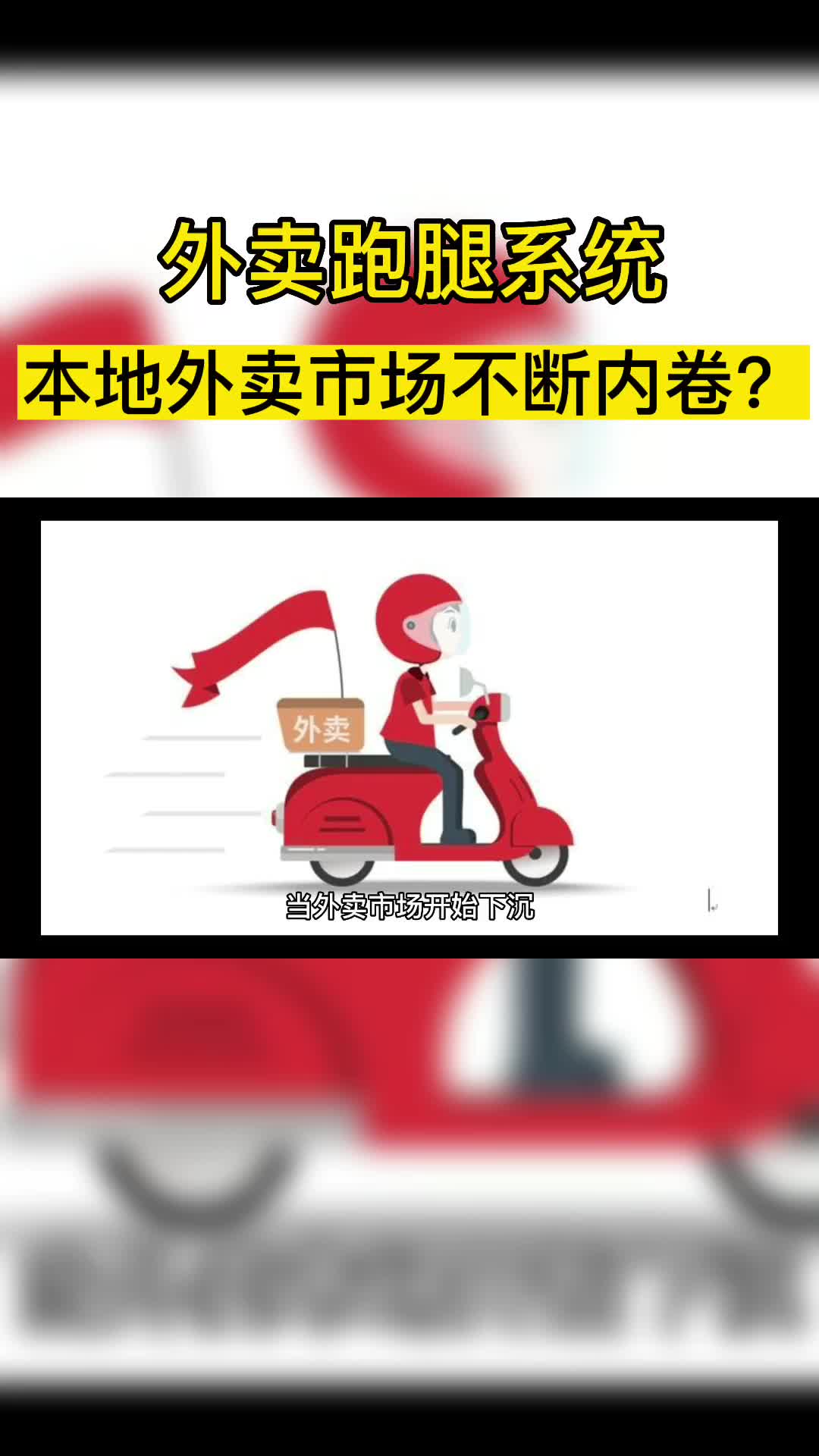 本地外卖市场行业不断内卷,外卖平台该如何取胜?哔哩哔哩bilibili