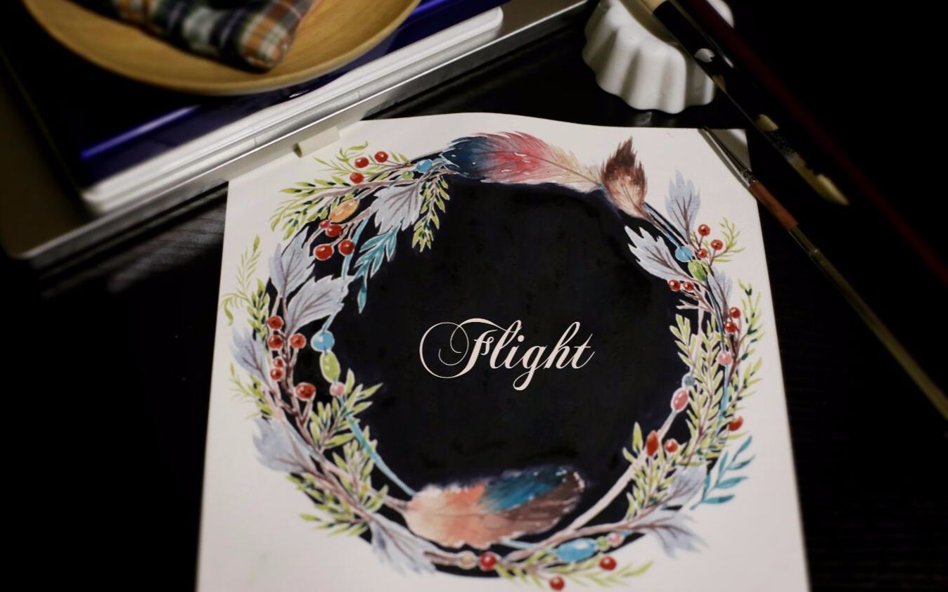 【水彩手绘】大八手绘-不爱打底稿系列8-名为flight的糟糕黑底花卉环