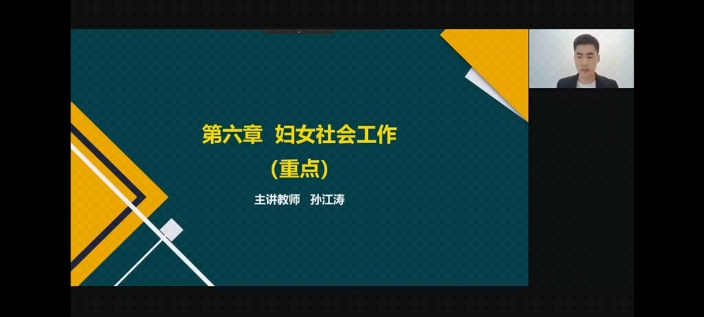 [图]2022年中级社会工作实务第六～八章