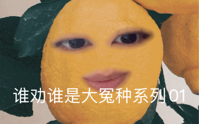 直女装姬天打雷劈_哔哩哔哩_bilibili