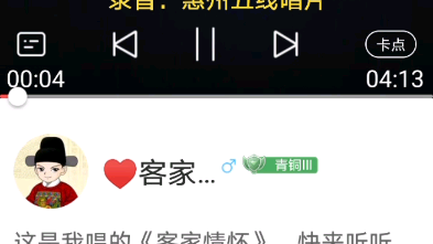 [图]翻唱谢忠良的客家话歌曲（客家情怀）