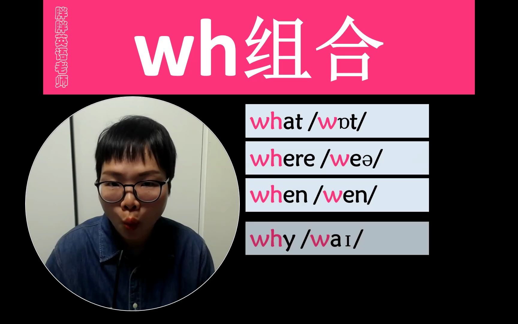 字母组合wh发什么音?哔哩哔哩bilibili