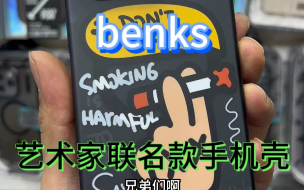 benks 联名款手机壳哔哩哔哩bilibili