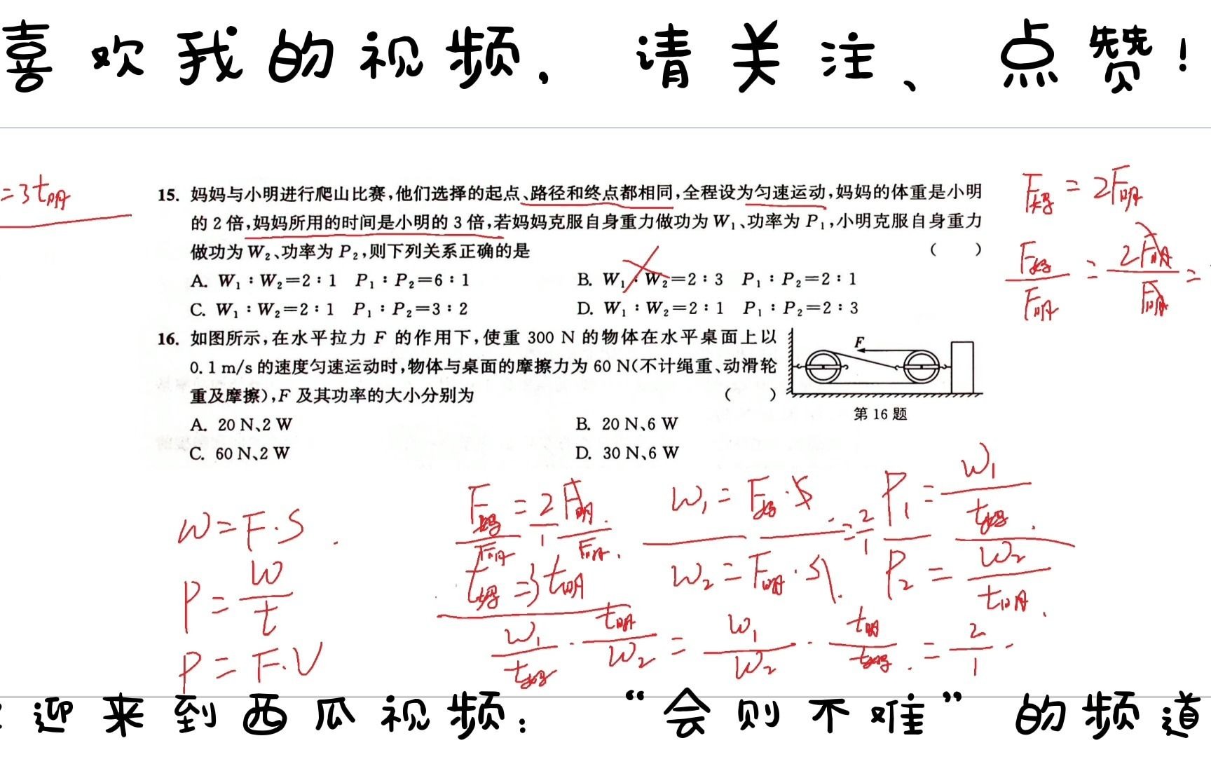 【物理】初三上用功和功率的公式讲解物理公式换算思想哔哩哔哩bilibili