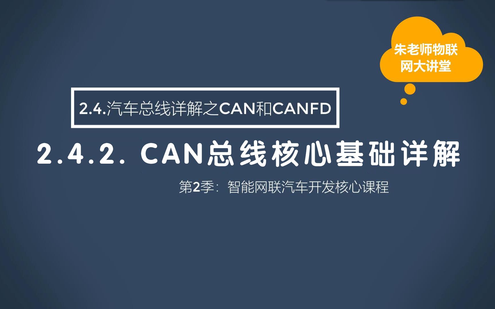 【汽车总线详解之CAN和CANFD】2.4.2.CAN总线核心基础详解哔哩哔哩bilibili