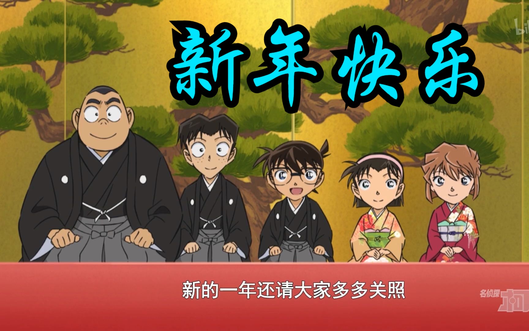 7315历年柯南新年祝贺7315