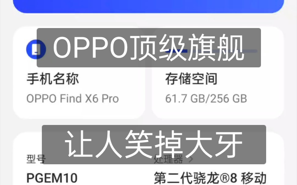 OPPO顶级旗舰Find X6Pro没有推送,让人笑掉大牙哔哩哔哩bilibili