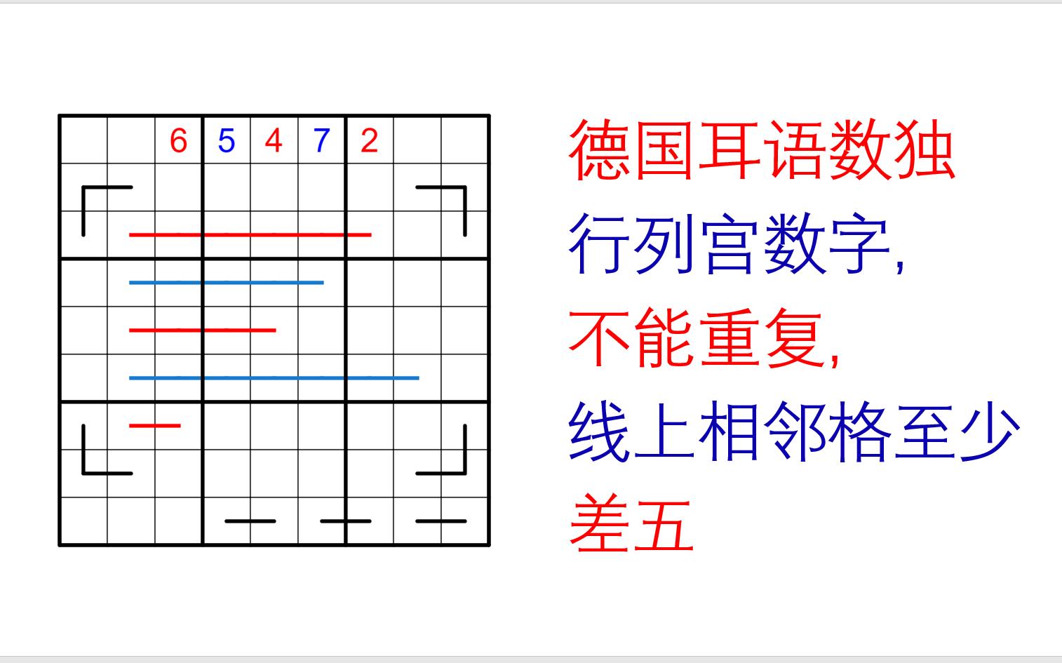 我把65472做成了數獨