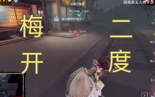 【第五人格】主播们看到瑟瑟红夫人车祸梅开二度都有什么反应？电车哥哥sa疯了