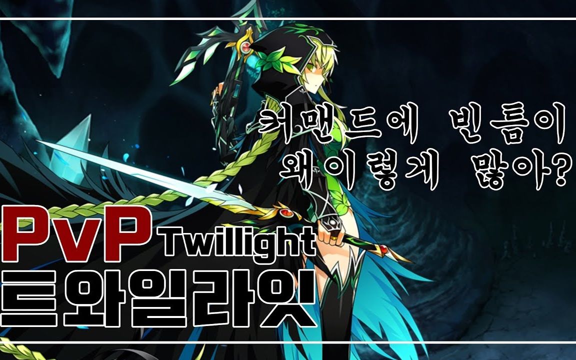 [艾尔之光韩服] 踏月者 pvp_哔哩哔哩_bilibili