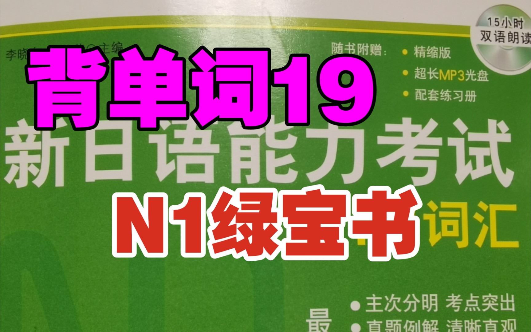 活动作品背单词19无敌绿宝书n1野生背单词