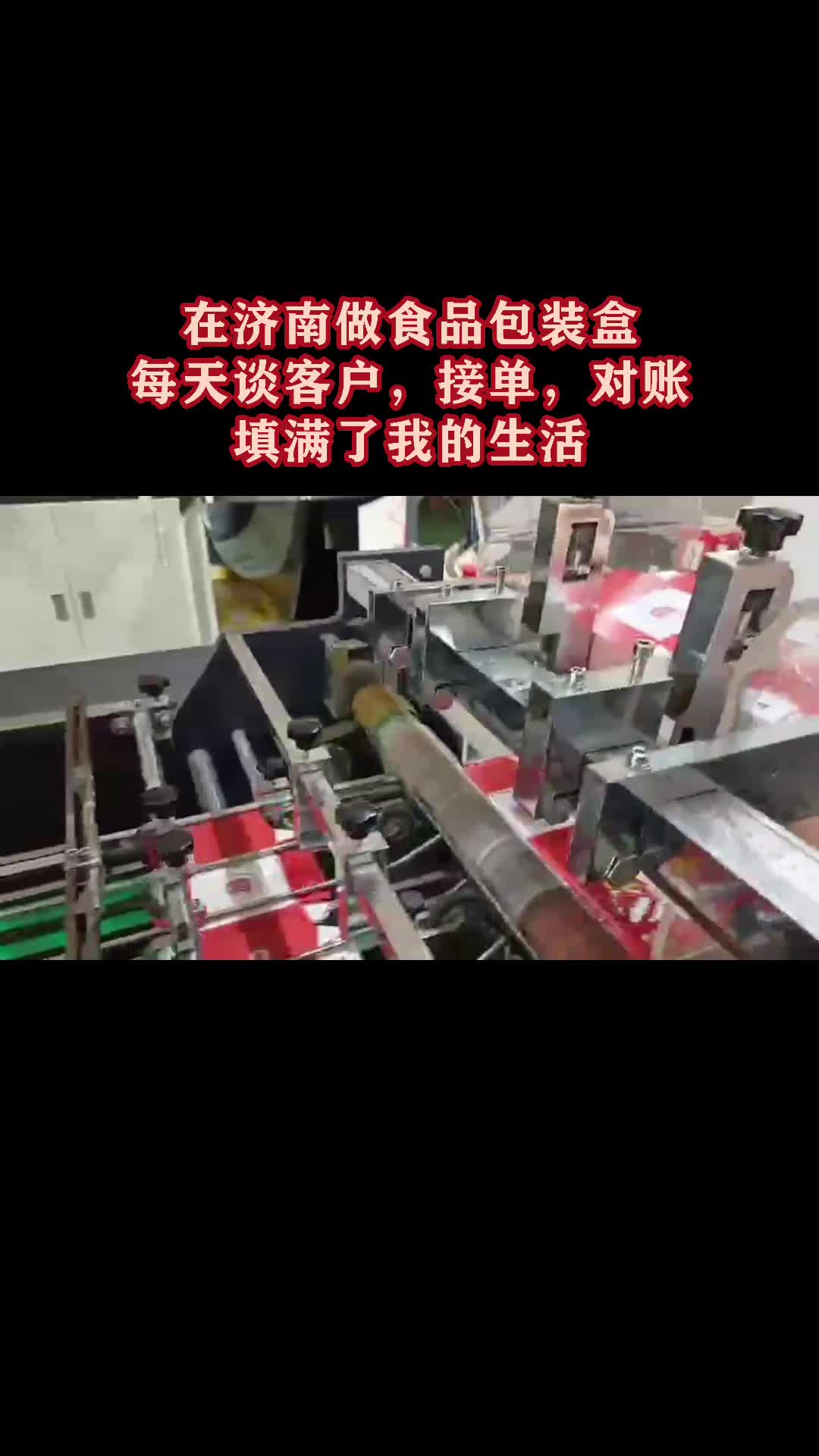 做人做事不要随缘,你不努力谁也给不了你想要的生活 #济南壹诺包装盒 #外卖打包盒厂家 #食品纸盒厂家 #定制外卖纸盒 #纸盒定制 #北京纸盒定制 #天津纸...