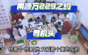 Download Video: 【南波万229直播】寻机头（精剪版）｜10步之内取你双机！