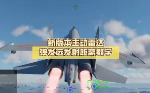 Скачать видео: aim120  r77  霹雳12  战争雷霆  新版本主动雷达弹发远发射距离教学