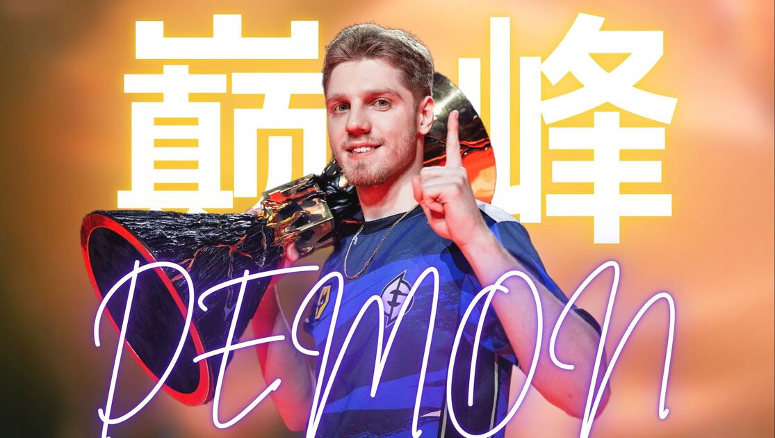 23年的巅峰demon1到底有多强？demon1震惊世界的十三个名场面！！！_哔哩哔哩_bilibili