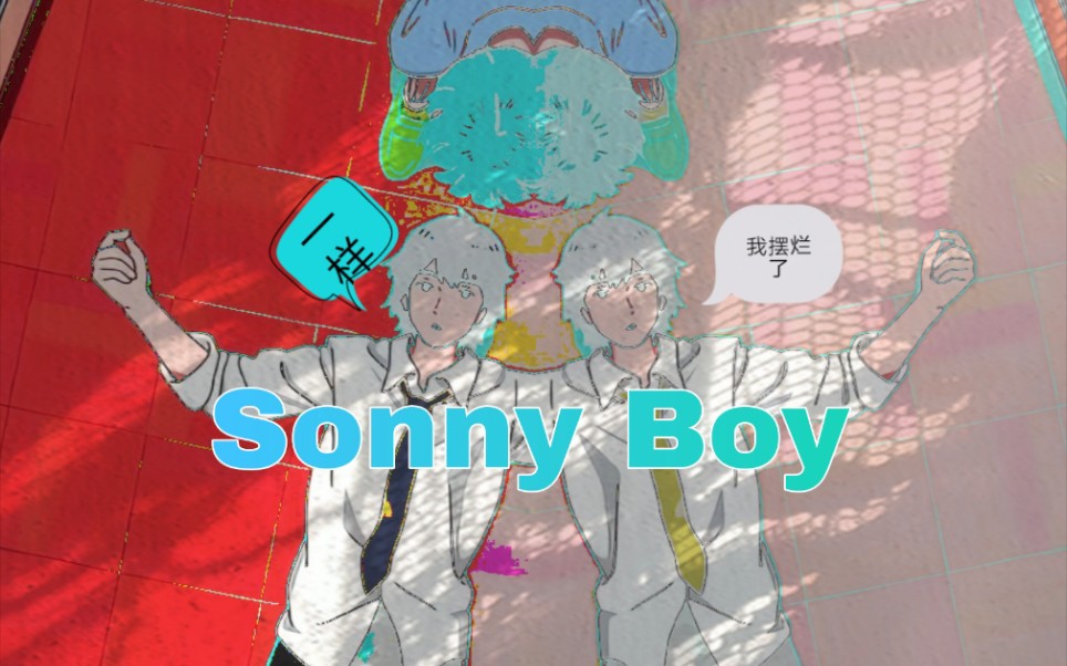 [图]【Sonny Boy/Rendezvous】