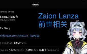 Télécharger la video: 【前世相关】Sayu Okami / Zaion Lanza 做出的解释&道歉