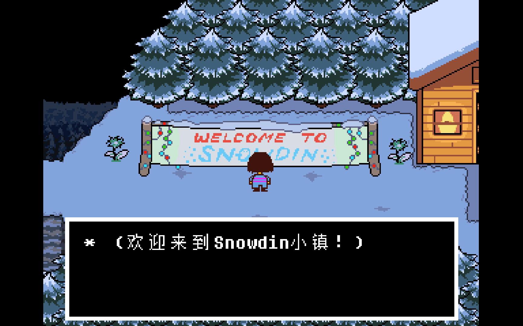 【传说之下】ep5:雪镇