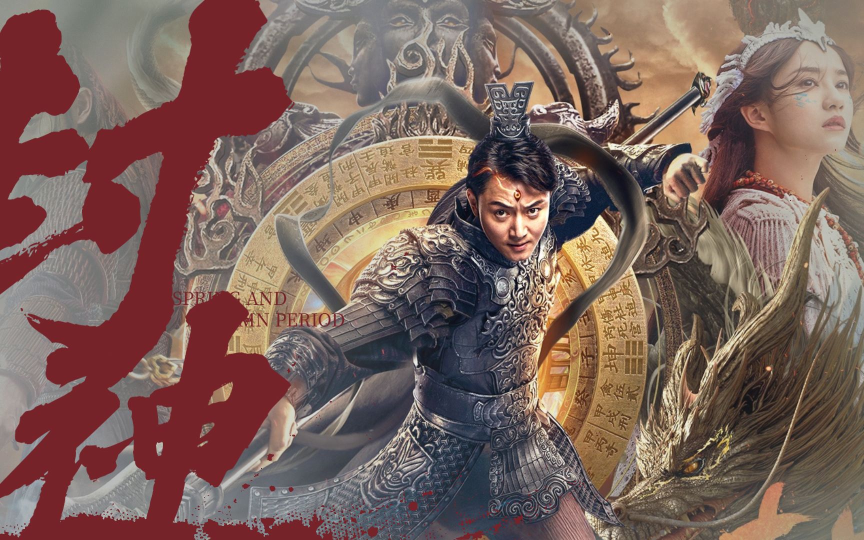 《封神榜之九曲黄河阵》封神系列之杨戬,三只眼yyds