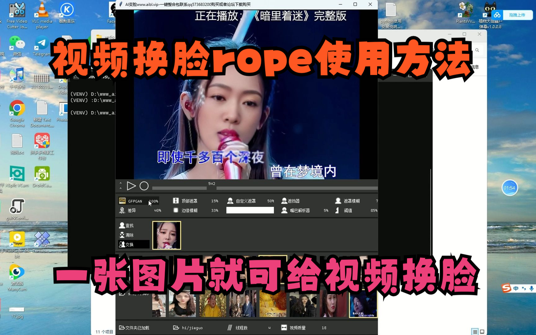 解压即用,最新AI视频换脸工具rope使用教程哔哩哔哩bilibili