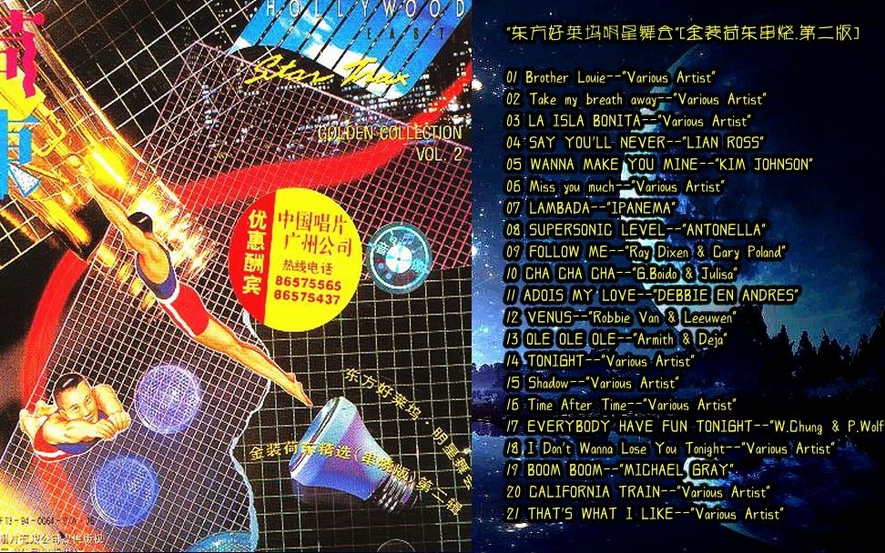 荷东串烧第二版