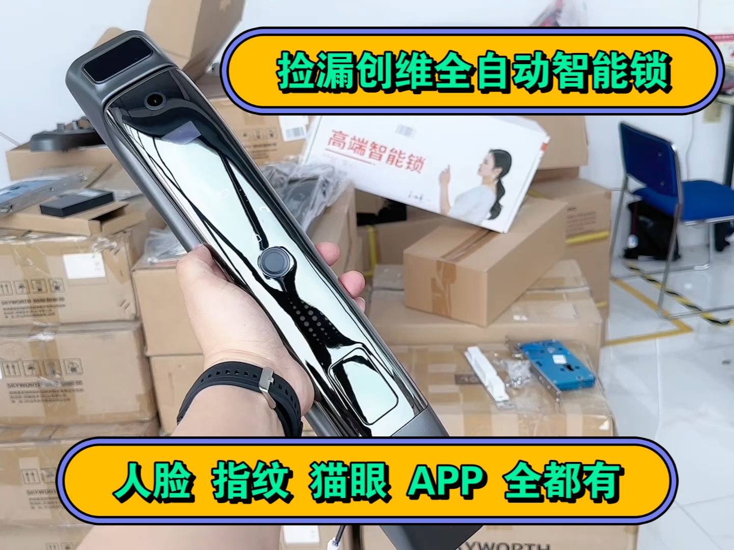 捡漏创维全自动智能锁 猫眼 人脸 指纹 app远程全都有