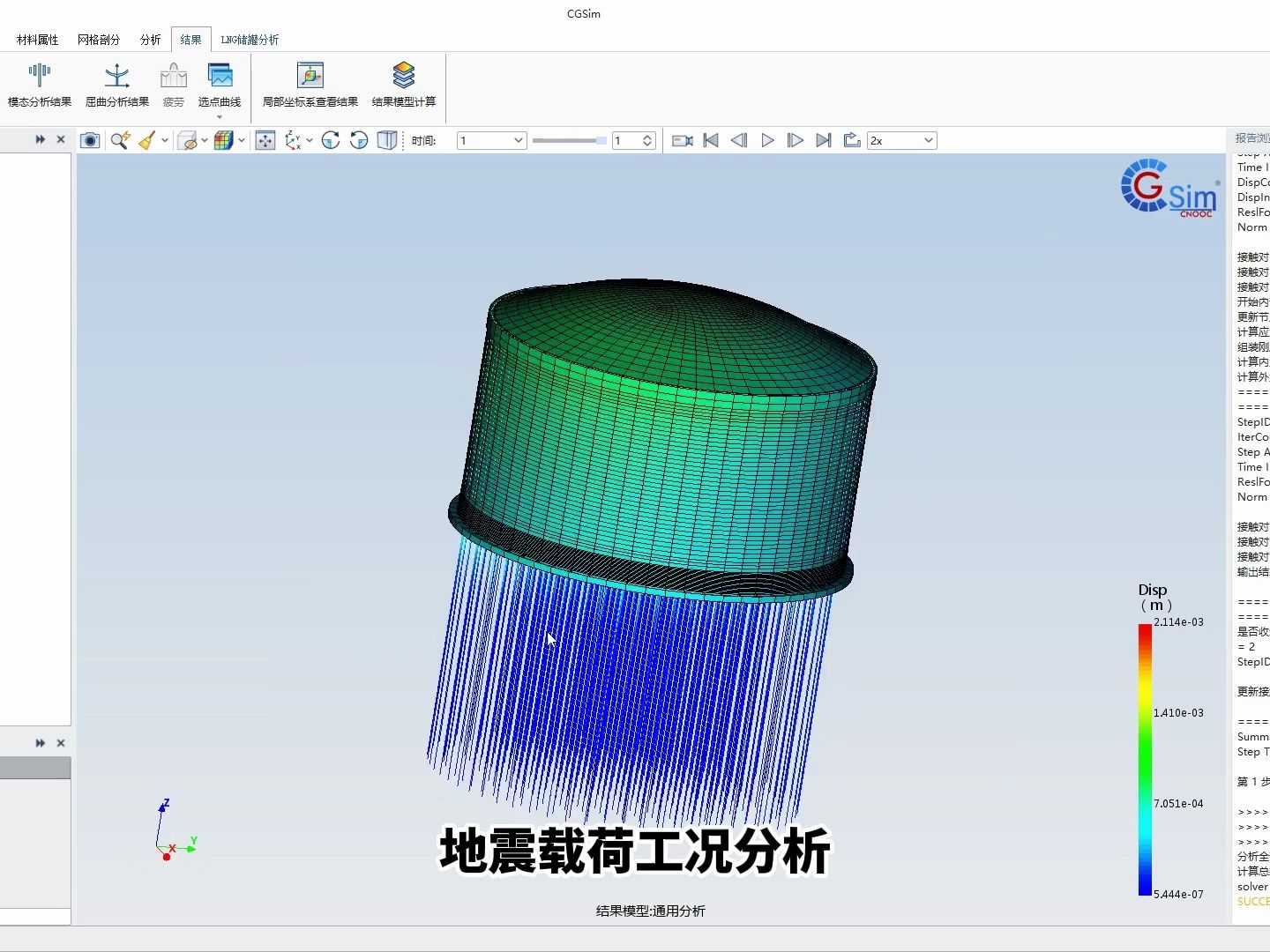 [图]大型LNG储罐有限元分析软件