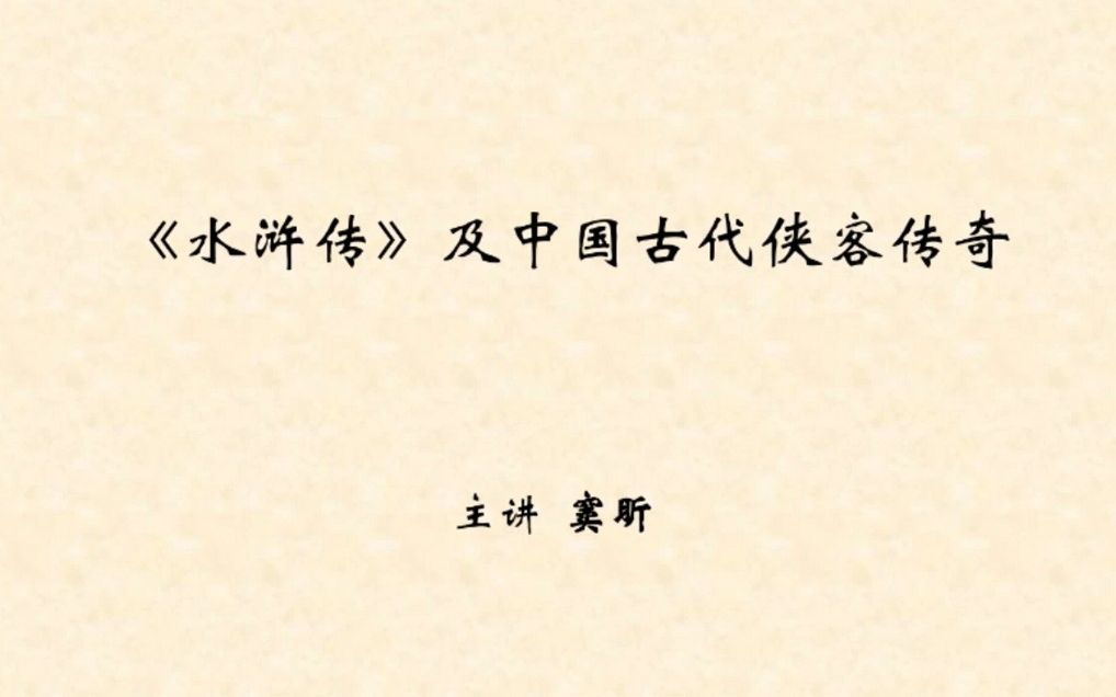 0:00 豆神大语文王者班诸葛学堂窦神归来第二季四大名著精讲【水浒传】窦昕大语文 小学一二三四五六七年级阅读写作课程哔哩哔哩bilibili