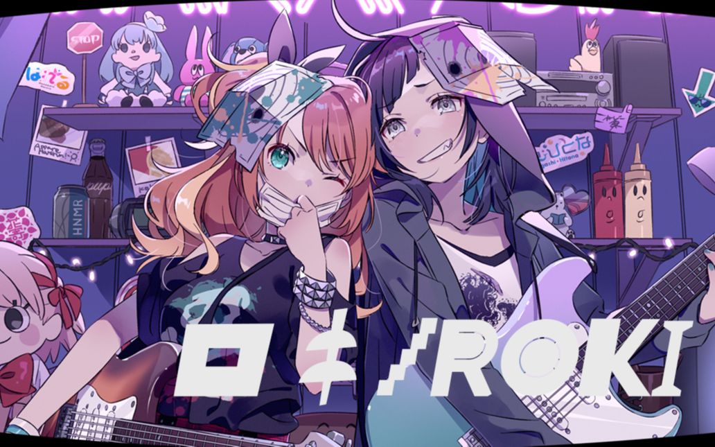 【花丸晴琉×小东人魚】ロキ/ROKI 翻唱【花寄女生宿舍】_哔哩哔哩_bilibili