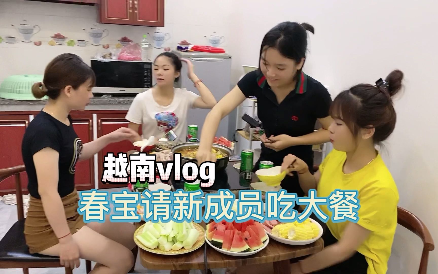 越南vlog:春宝请新成员吃大餐