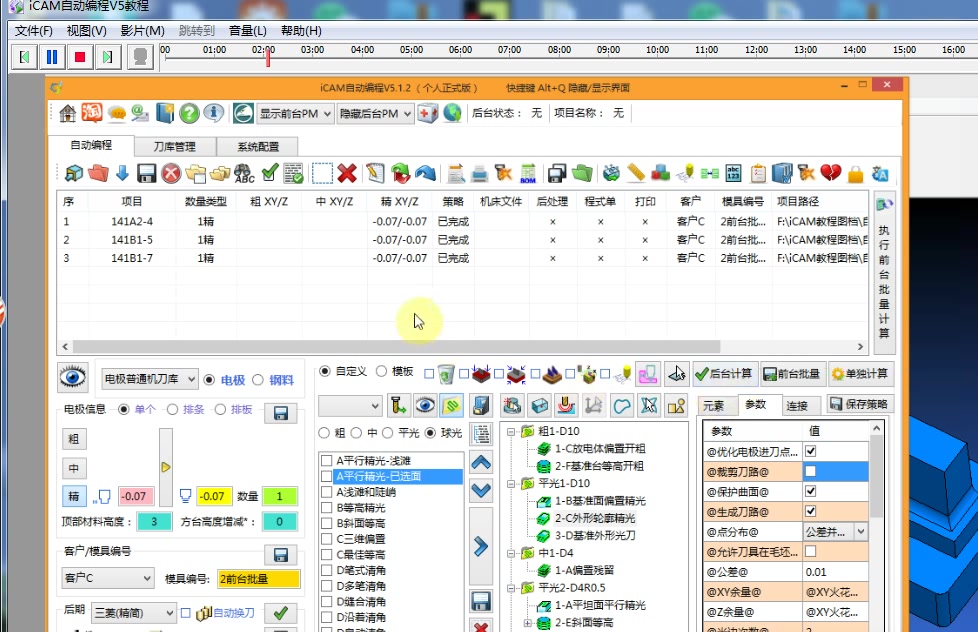 icam自动编程视频教程(标清)哔哩哔哩bilibili