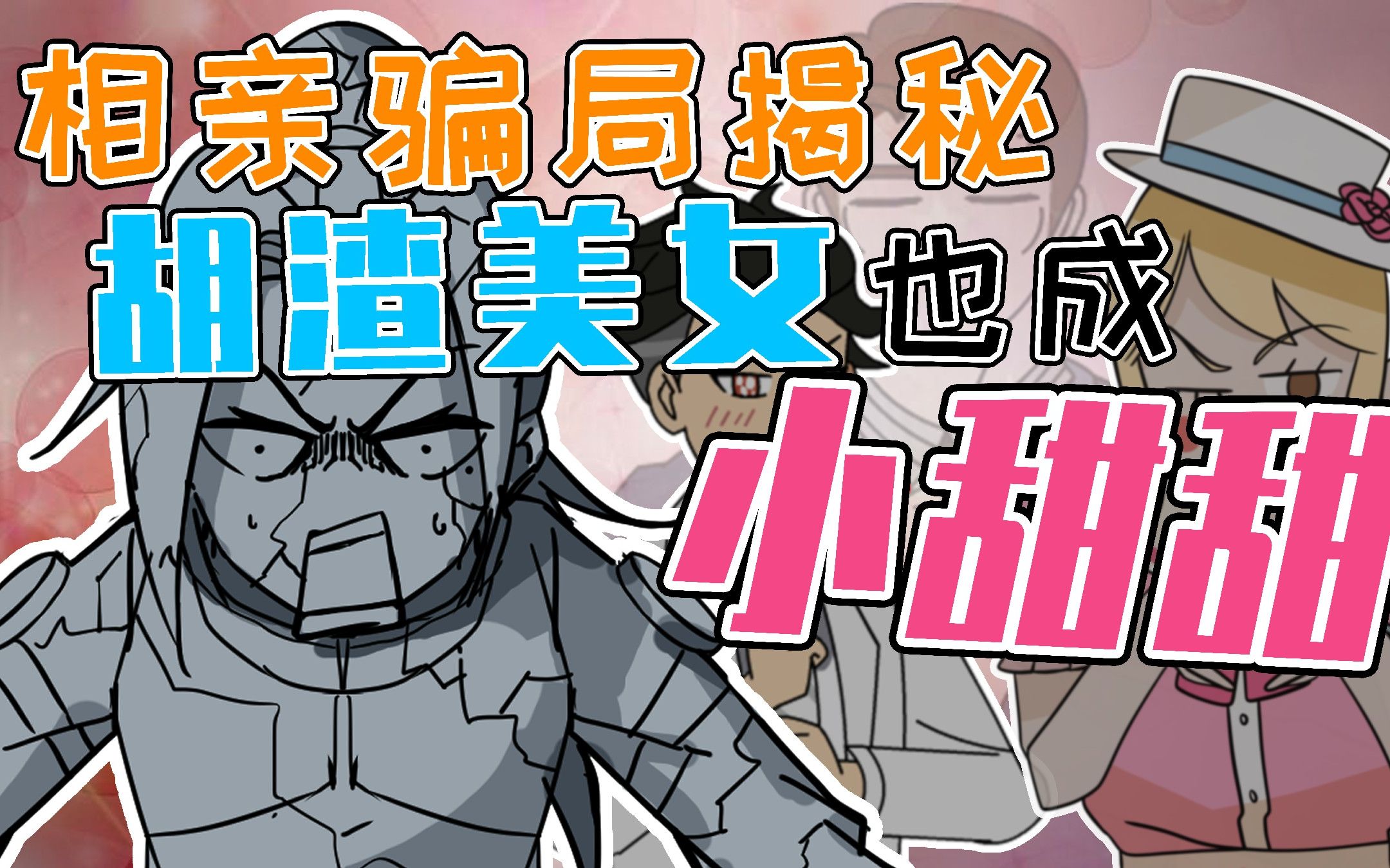 大神探诸葛九九第60话富家千金相亲竟是骗局探长不嫌弃还想成就良缘