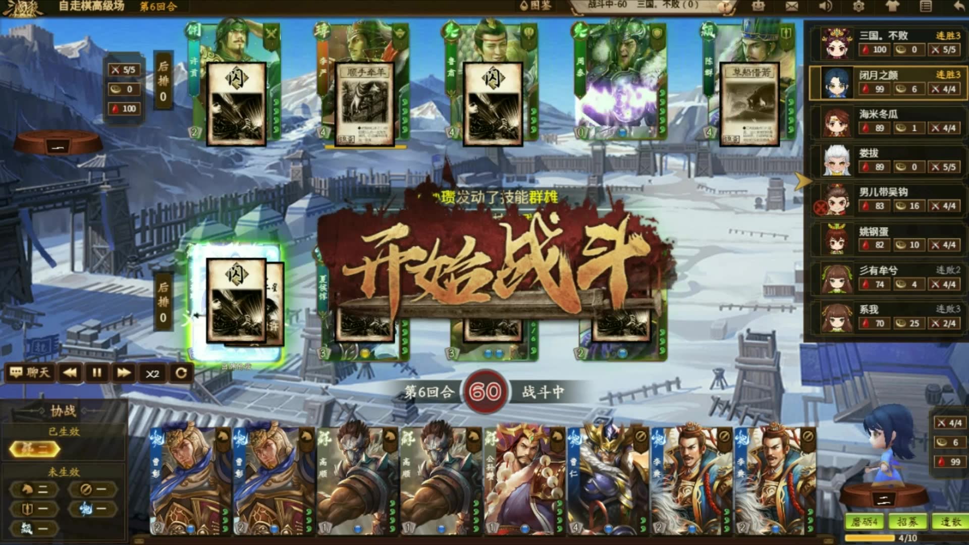 三国杀自走棋7魏5骑