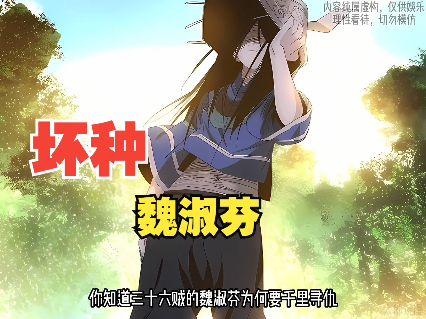 【湘西巫蛊】一人之下坏种魏淑芬的来历