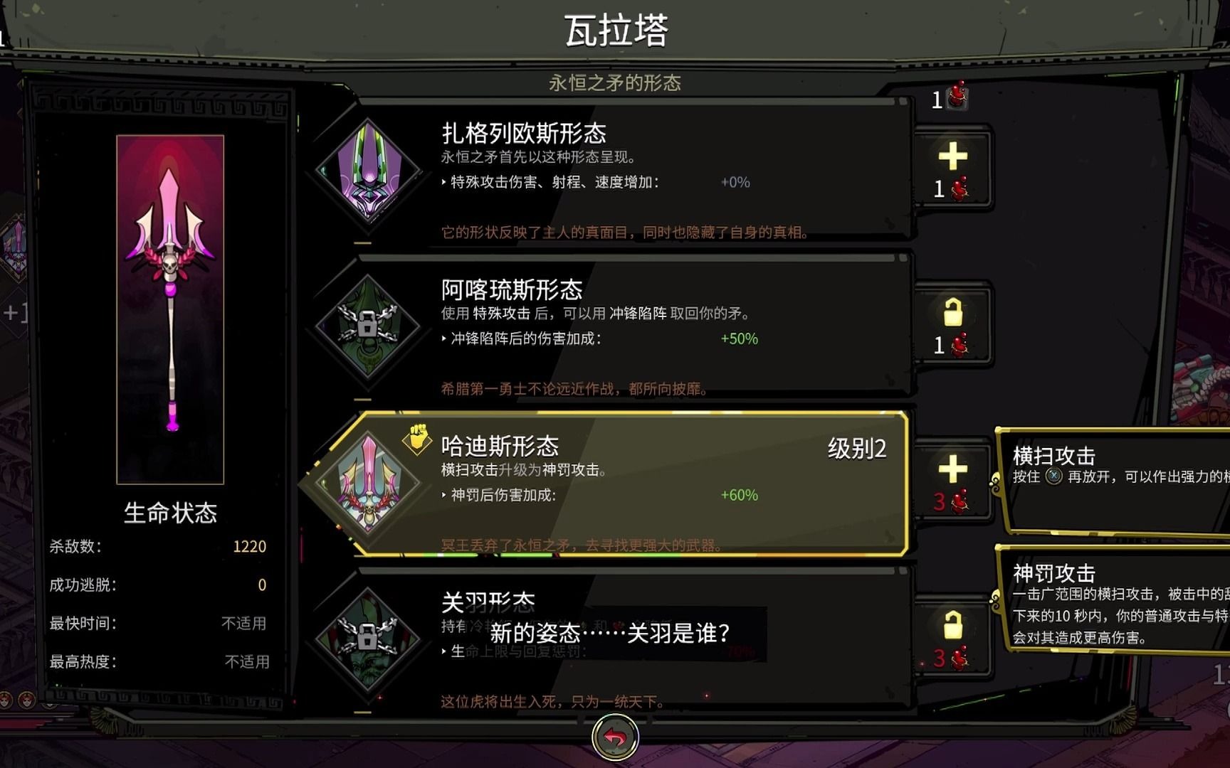【一招先】hades哈迪斯矛武器关羽形态解锁对话_哔哩哔哩_bilibili