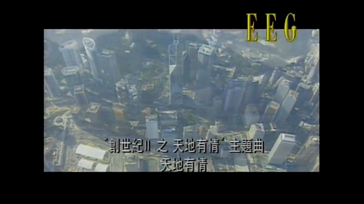 罗嘉良-《天地有情》原版伴奏