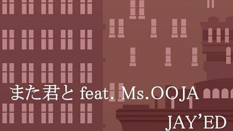 Jay Ed Ft Ms Ooja また君と Mata Kimito Lyric Video 哔哩哔哩