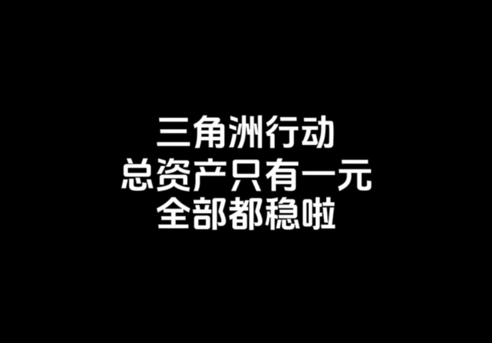 仓库总资产只有一元的账号你见过吗,看我如何让号主走出大山