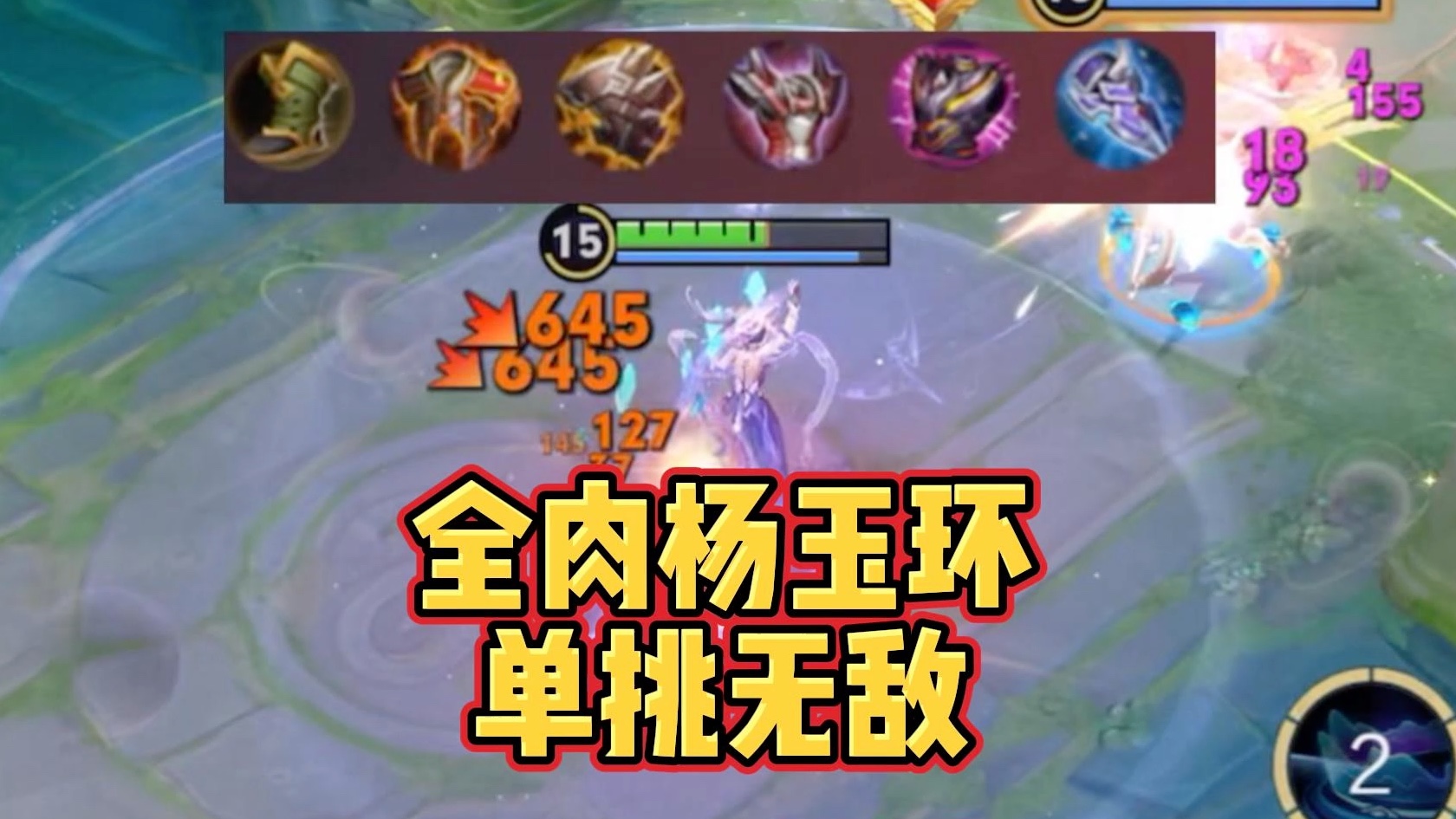 《杨玉环打野实战》在线