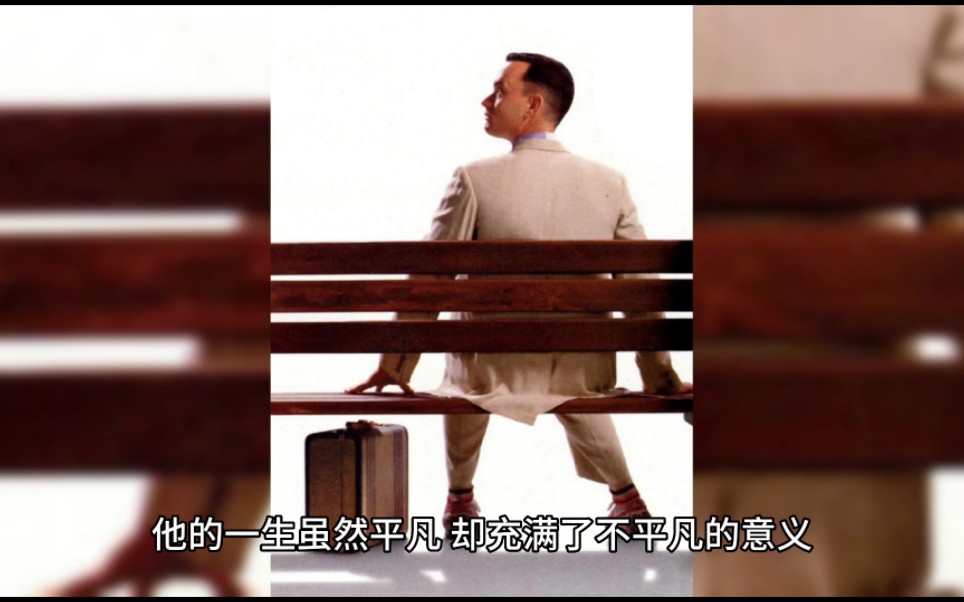 "重温经典:阿甘正传电影解说,带你重温那些不平凡的瞬间!