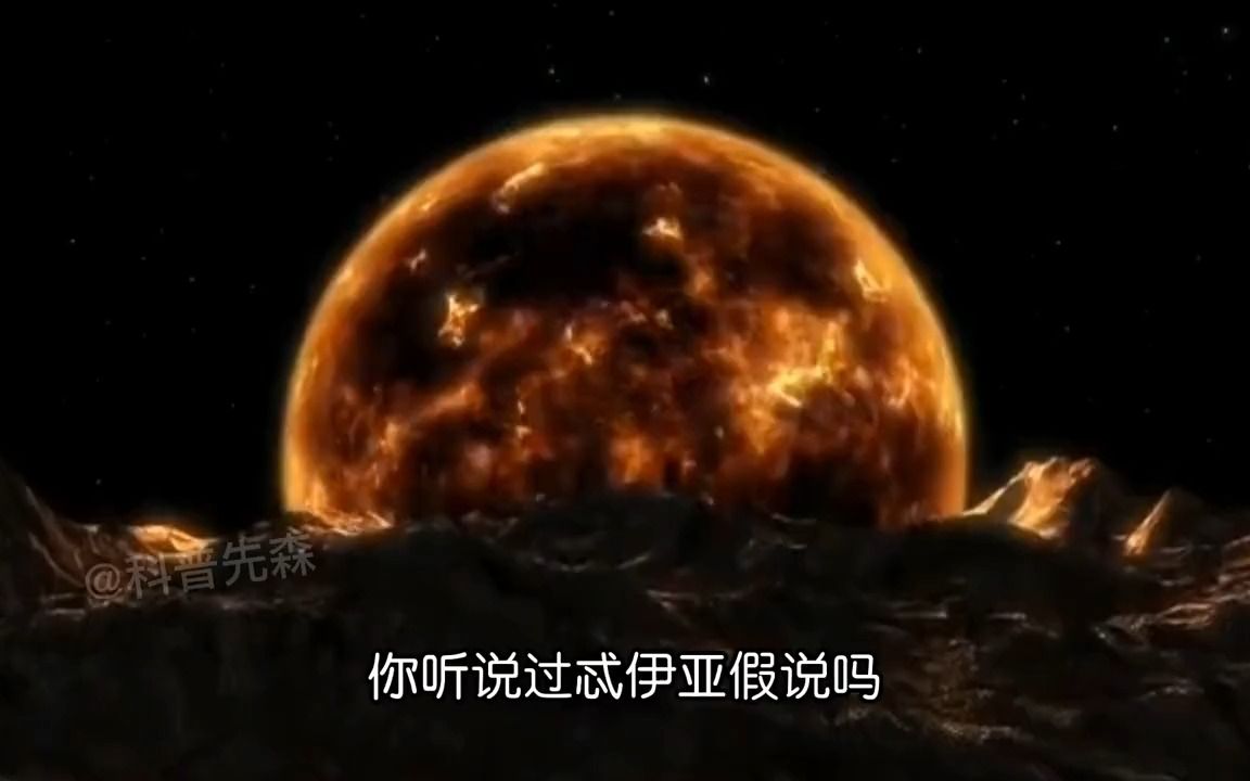 [图]忒伊亚行星45亿年前撞击地球的忒伊亚行星，残骸就在地球内部？